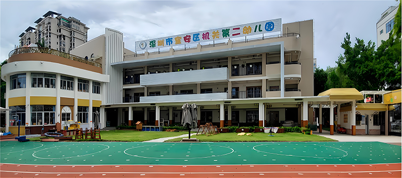 深圳市寶安區(qū)機(jī)關(guān)第二幼兒園。地址：深圳市寶安區(qū)新安街道流塘北二巷41號(hào)